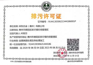 排污许可证